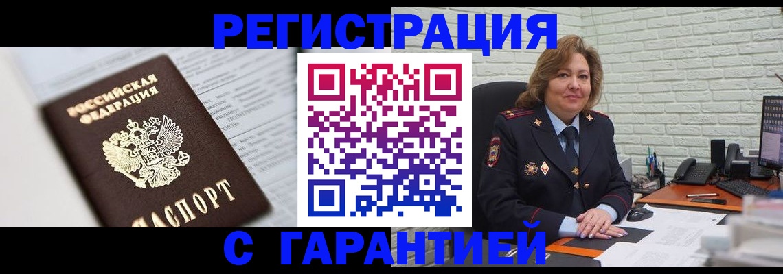 прописка регистрация в Мордовии