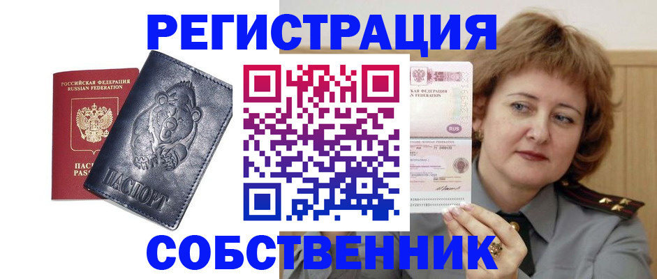 временная регистрация недорого в Мордовии