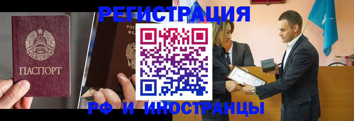 прописка для работы в Мордовии